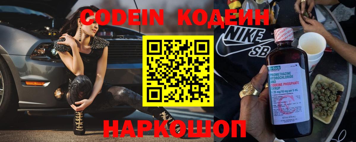 Codein напиток Lean (лин) Сердобск