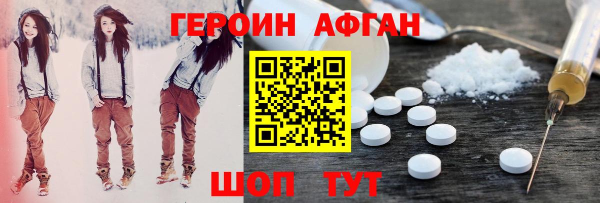 Героин афганец  Вход с VPN  Сердобск 