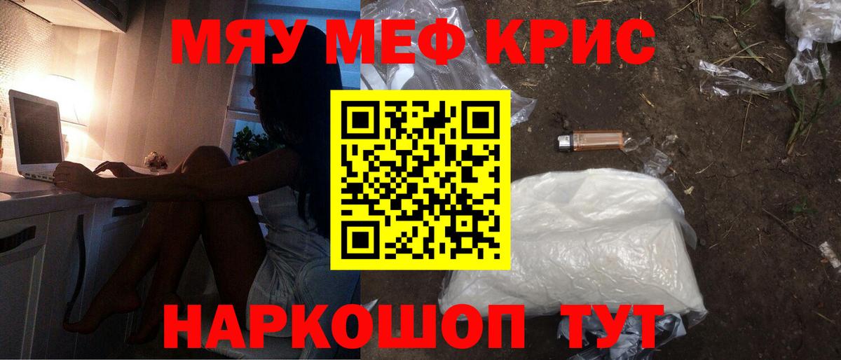Меф кристаллы Сердобск