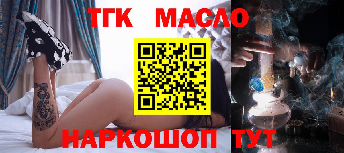 ТГК вейп  Вход с VPN  Сердобск  Дистиллят ТГК концентрат 
